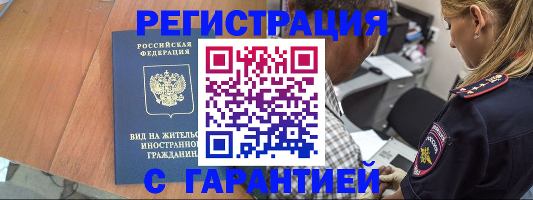 временная регистрация купить в Апрелевке