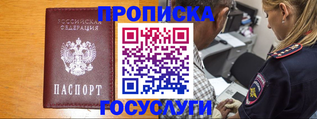 прописка штамп в Апрелевке